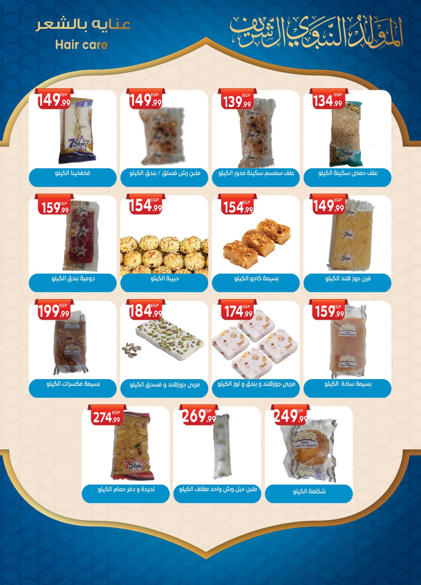 el-mahallawy-sons offers from 7aug to 2aug 2025 عروض اولاد المحلاوى من 7 أغسطس حتى 2 أغسطس 2025 صفحة رقم 13